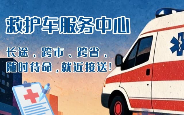 霍城救护车出租