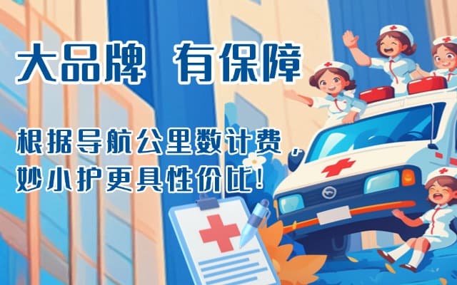 霍城救护车转运